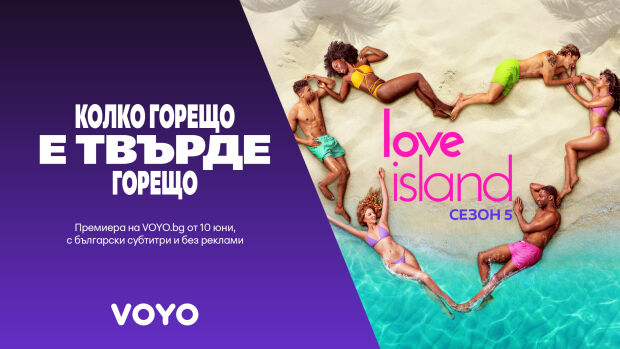 Снимка: VOYO.bg e новият дом на Love Island USA – началото е на 10 юни с дългоочаквания...