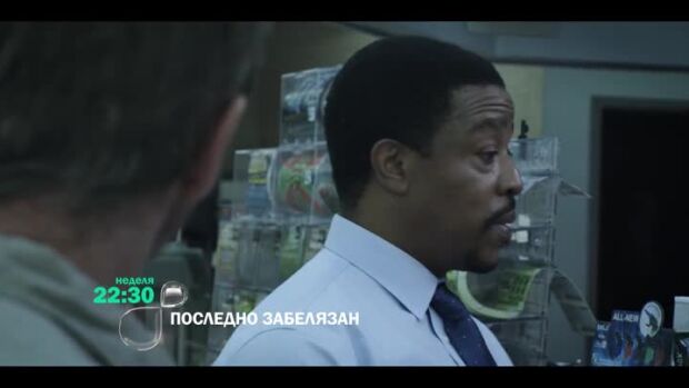 Снимка: Последно забелязан - неделя по bTV
