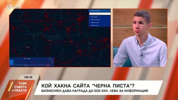 Снимка: Кой хакна сайта "Черна писта"?