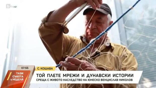 Снимка: Той плете мрежи и дунавски истории