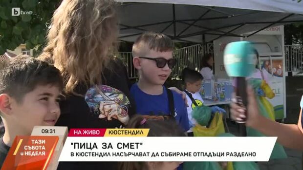 Снимка: В Кюстендил насърчават да събираме отпадъците разделно