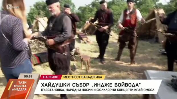 Снимка: Хайдушки събор "Индже Войвода"