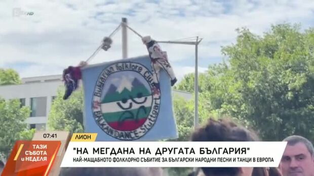 Снимка: На мегдана на другата България