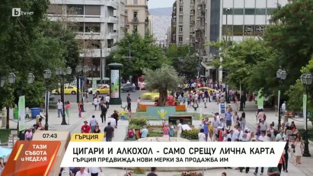Снимка: Гърция предвижда нови мерки за продажбата на алкохол и цигари