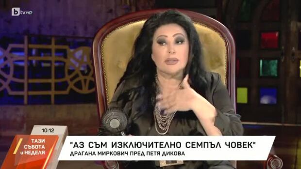 Снимка: Насреща Петя Дикова: Разговор с Драгана Миркович