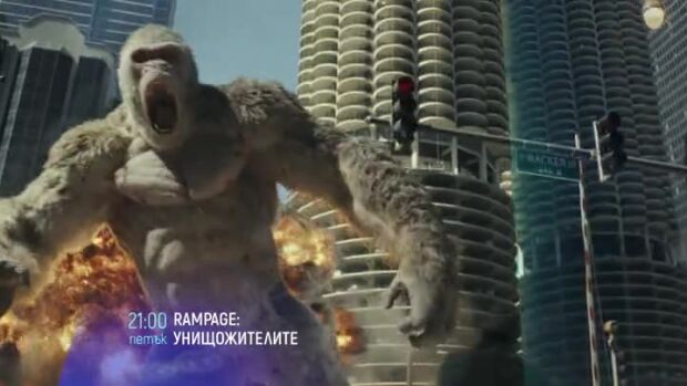 Снимка: Rampage: Унищожителите & Вестникарчето - петък по bTV Cinema