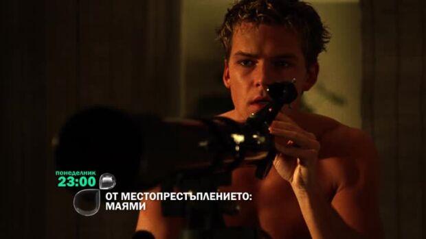 Снимка: Не пропускайте "От местопрестъплението: Маями" в понеделник по bTV