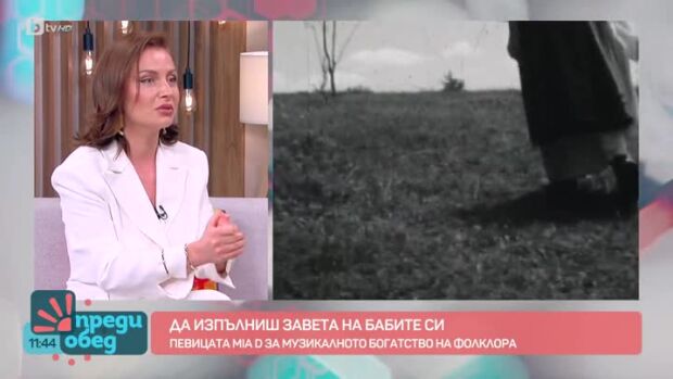 Снимка: Певицата MIA D за музикалното богатство на фолклора