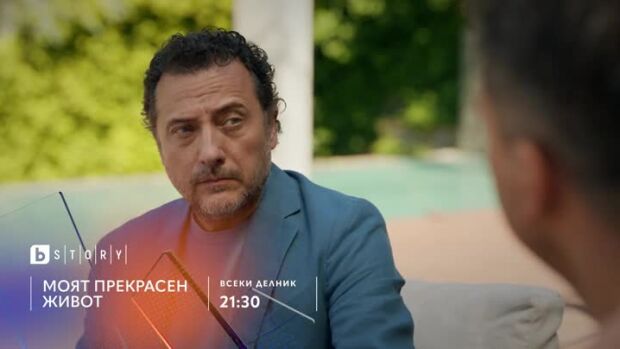 Снимка: Премиера: Моят прекрасен живот- по bTV Story и 7 дни преди ефир на VOYO