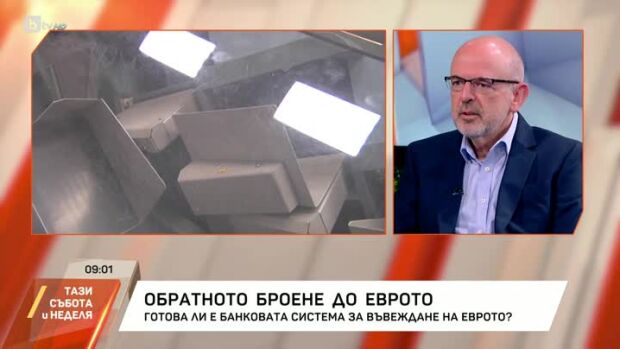 Снимка: Обратното броене до еврото