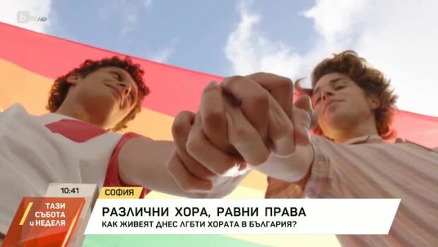 Снимка: Днес се провежда София Прайд 2025