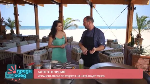 Снимка: Лятото в чиния: Испанска паеля по рецепта на шеф Андре Токев
