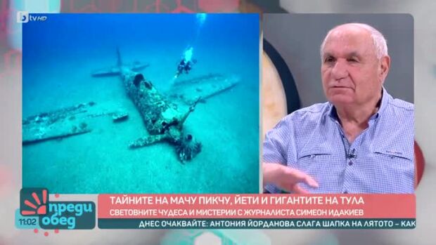 Снимка: Тайните на Мачу Пикчу, Йети и Гигантите на Тула