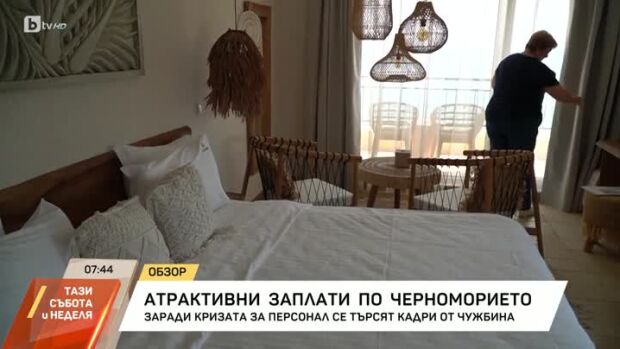 Снимка: Атрактивни заплати по морето
