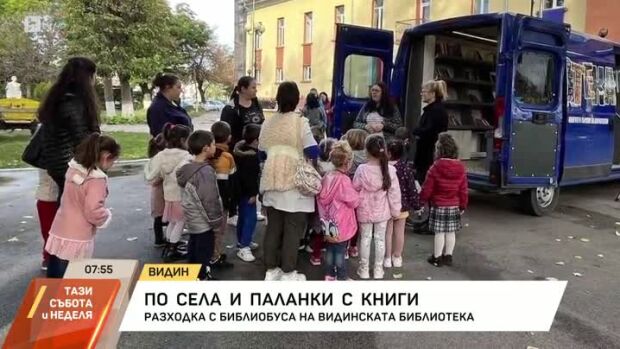 Снимка: Разходка с библиобуса на Видинската библиотека