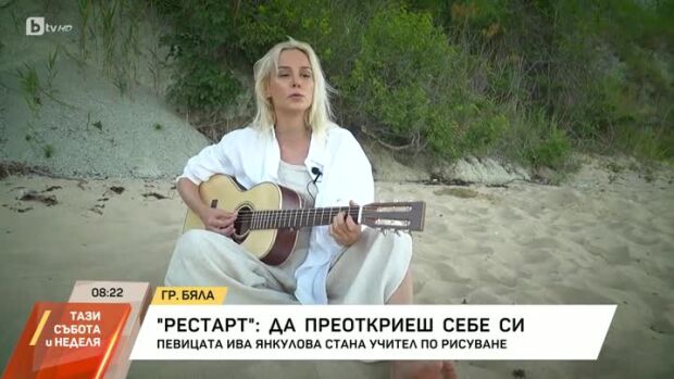 Снимка: Рестарт: Да преоткриеш себе си