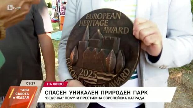 Снимка: Спасен уникален природен парк