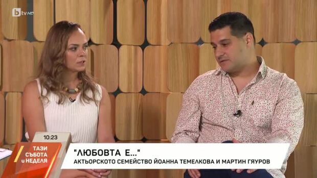 Снимка: Любовта е... Актьорското семейство Йоанна Темелкова и Мартин Гяуров