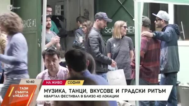 Снимка: Музика, танци, вкусове и градски ритъм