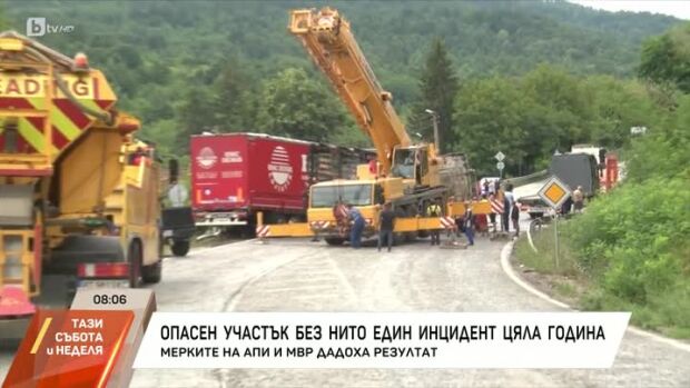 Снимка: Опасен участък - без нито един инцидент цяла година