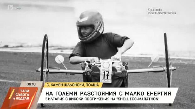 Снимка: На големи разстояния с малко енергия