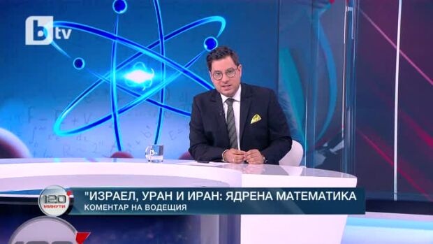 Снимка: Коментар на водещия: Израел, уран и Иран
