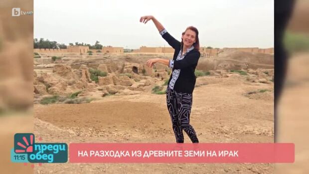 Снимка: На пътешествие из древните земи на Ирак