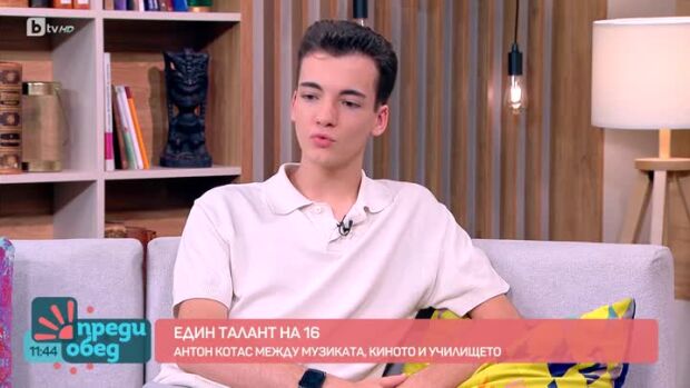 Снимка: Антон Котас между музиката, киното и училището