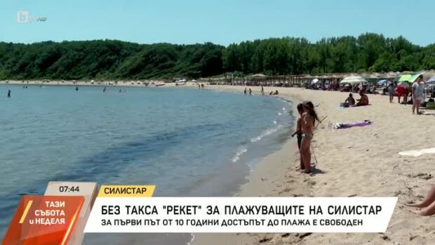 Снимка: Без такса "рекет" за плажуващите на Силистар