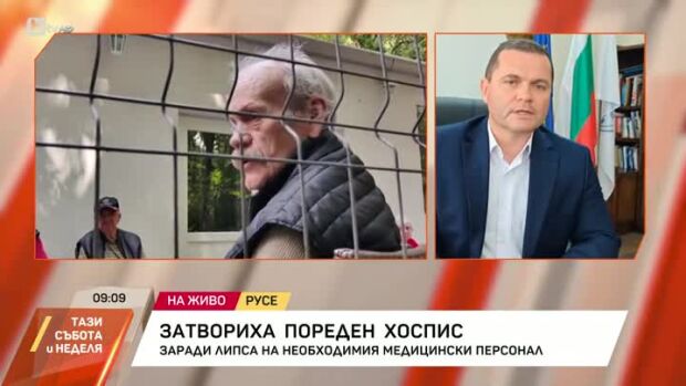 Снимка: Затвориха пореден хоспис