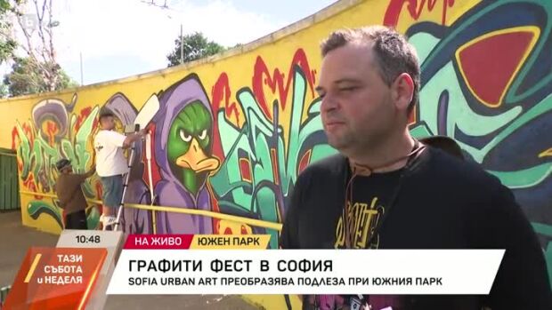 Снимка: Графити фест в София