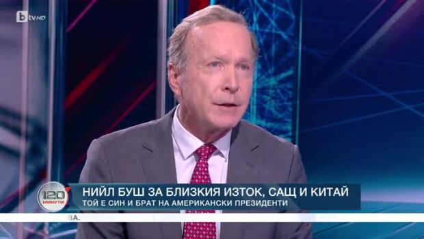 Снимка: Нийл Буш за Близкия изток, САЩ и Китай