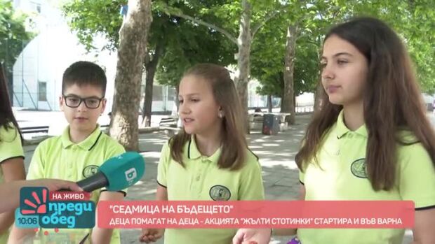 Снимка: "Седмица на бъдещето": Деца помагат на деца с акция "Жълти стотинки"