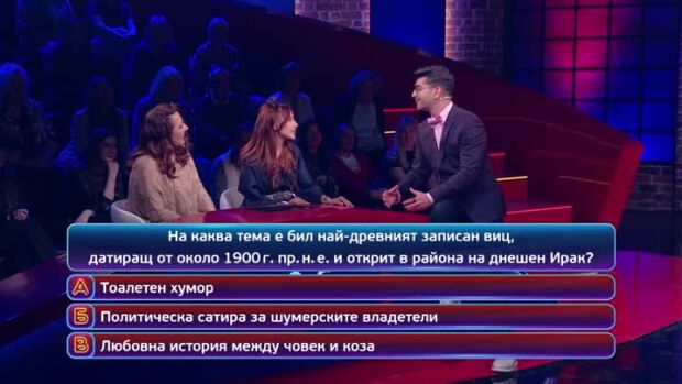 Снимка: Тази вечер в "Кой да знае?"...