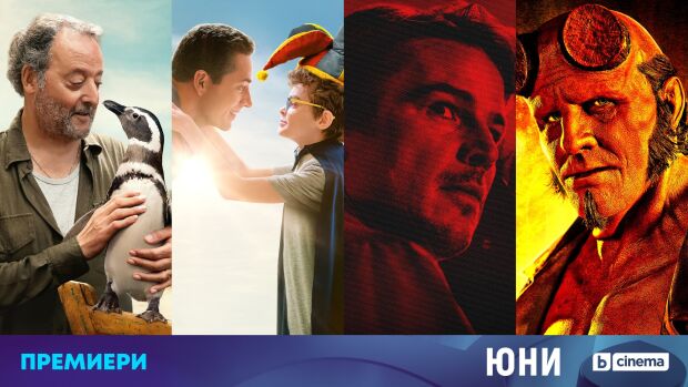 Снимка: Горещи филмови премиери през юни по bTV Cinema