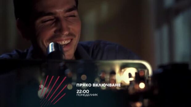 Снимка: Пряко включване - понеделник в 22 ч по bTV Action