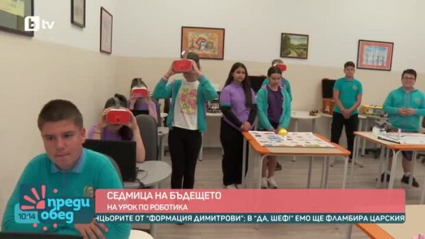 Снимка: "Седмица на бъдещето": На урок по роботика в Кюстендил