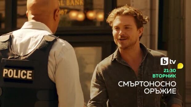 Снимка: Смъртоносно оръжие - вторник от 21:30 ч. по bTV