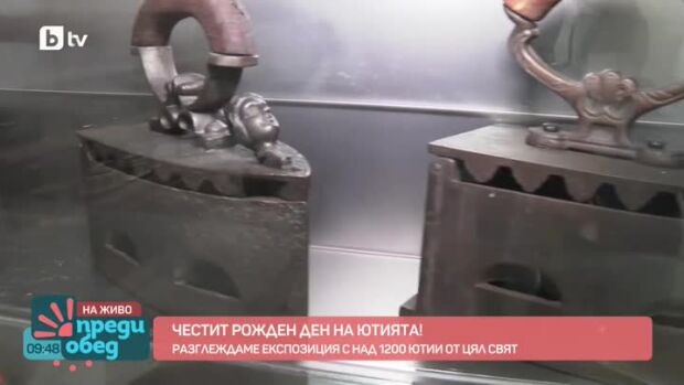 Снимка: Експозиция с над 1200 ютии от цял свят