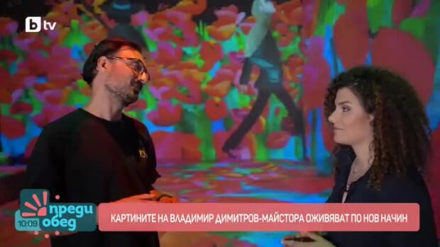 Снимка: Картините на Владимир Димитров-Майстора оживяват по нов начин