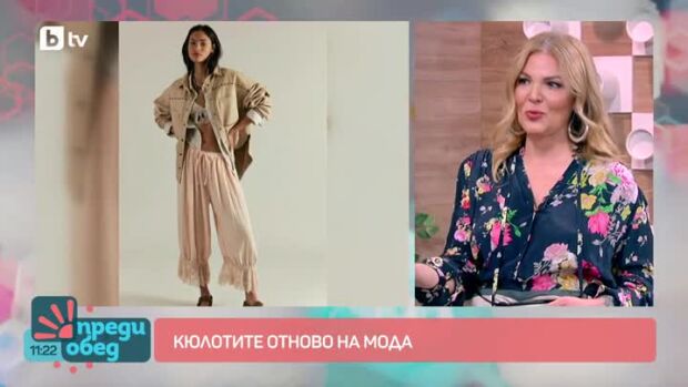 Снимка: Кюлотите отново на мода
