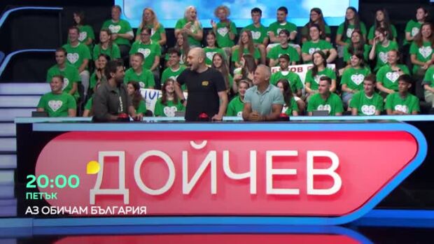 Снимка: Гледайте "Аз обичам България" в петък от 20 часа по bTV!