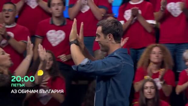 Снимка: Гледайте "Аз обичам България" в петък от 20 часа по bTV!