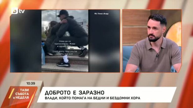 Снимка: Влади, който помага на бедни и бездомни хора