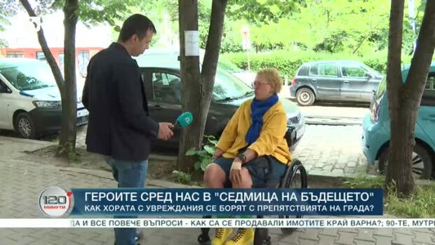 Снимка: "Седмица на бъдещето": Как хората с увреждания се борят с препятствията на града?