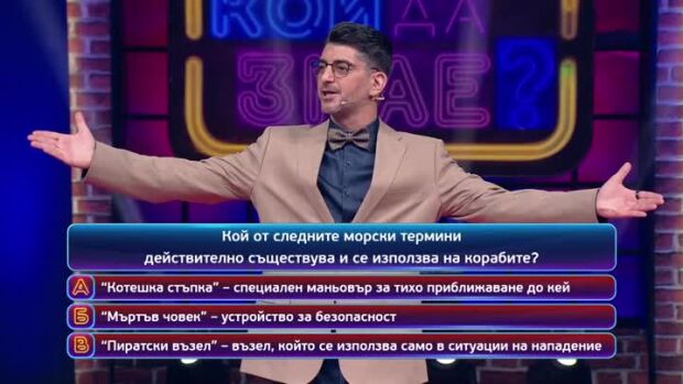 Снимка: Тази вечер в "Кой да знае?" ще видите...