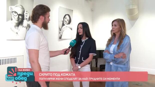 Снимка: Скрито под кожата: Изложба, в която популярни жени разказват за най-трудните си...