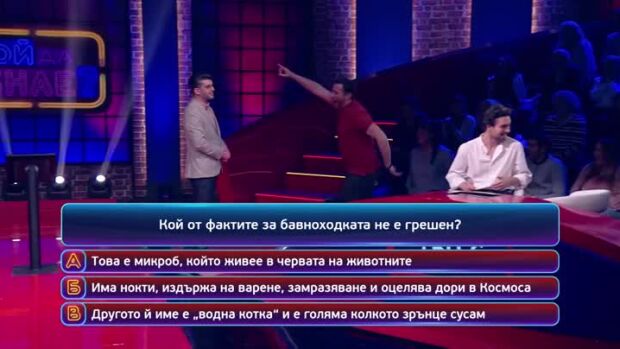 Снимка: Утре вечер в "Кой да знае?"...