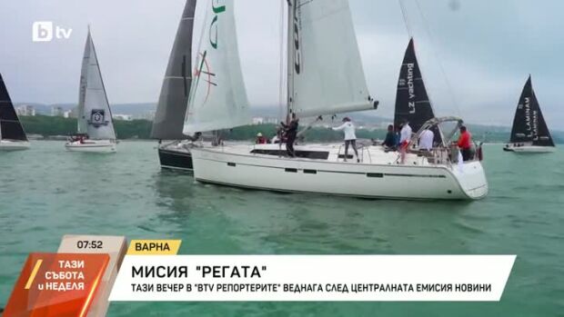 Снимка: В bTV Репортерите: Мисия "Регата"