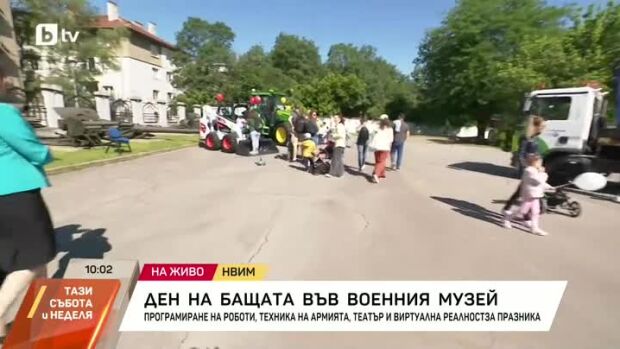 Снимка: Ден на бащата във Военния музей